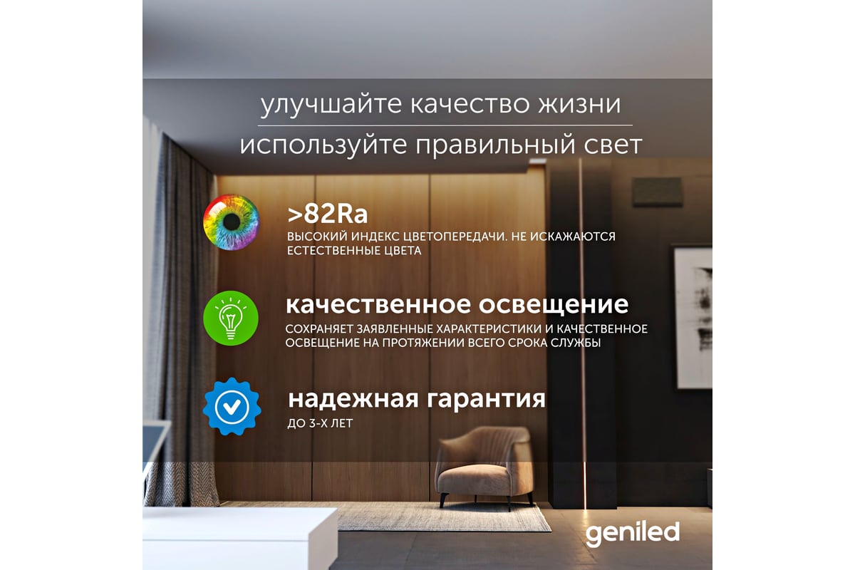 Светодиодная лента geniled подсветка-для комнаты, в гардероб, на кухню-Теплый  белый свет, GL-60SMD2835, 500 Лм/м, 12В, Длина-2м, B-8 мм, W-5 Вт, 3000 K,  IP33 03483 - выгодная цена, отзывы, характеристики, фото - купить