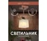 Потолочный светильник Мелодия Света P9484-1 CP 000024563 6