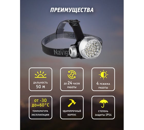 Фонарь Navigator, NPT-H01-3AAA, налобный, 4 режима, 25LED 94946