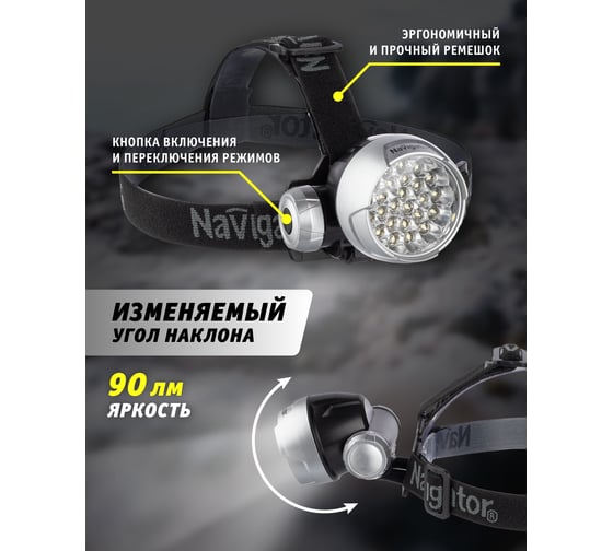 Фонарь Navigator, NPT-H01-3AAA, налобный, 4 режима, 25LED 94946