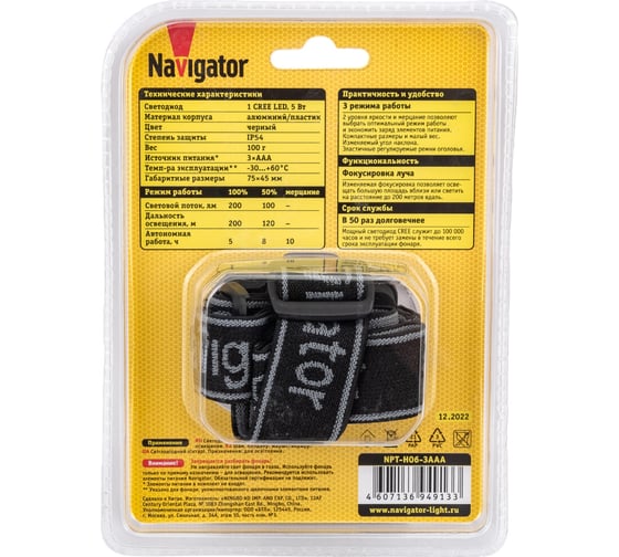Фонарь Navigator, NPT-H06-3AAA, налобный, CREE, 1LEDx5Вт, 3 режима, фокус 94913