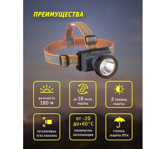Фонарь Navigator, NPT-H10-ACCU, налобный, 1LEDx2Вт, 2 режима, аккумулятор 3.7В, 1,8Ач 61284