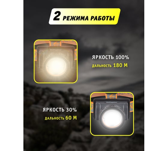 Фонарь Navigator, NPT-H10-ACCU, налобный, 1LEDx2Вт, 2 режима, аккумулятор 3.7В, 1,8Ач 61284