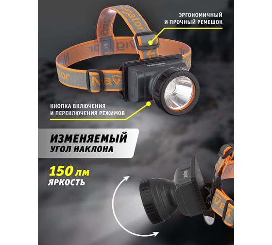 Фонарь Navigator, NPT-H10-ACCU, налобный, 1LEDx2Вт, 2 режима, аккумулятор 3.7В, 1,8Ач 61284