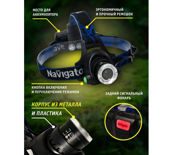 Фонарь Navigator, NPT-H15-ACCU, налобный, CREE, 5 Вт, Li-ion 2.4 Ач 61438