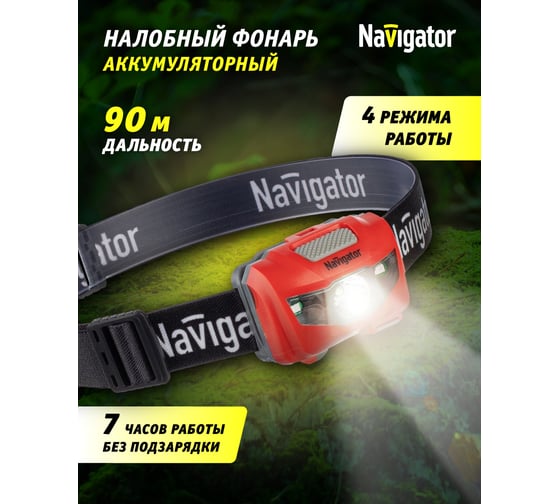 Фонарь Navigator, NPT-H16-ACCU, налобный, 1CREE, LED, 3Вт, 4 режима, Li-pol 0,6Ач 14037