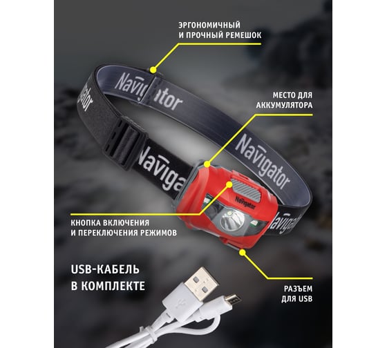Фонарь Navigator, NPT-H16-ACCU, налобный, 1CREE, LED, 3Вт, 4 режима, Li-pol 0,6Ач 14037