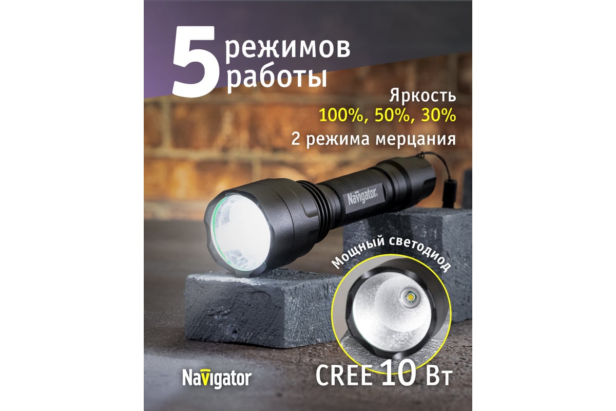 Фонарь Navigator, NPT-P03-18650, алюминий, профессиональный, 1 CREE  LEDx10Вт, аккумулятор 3.7В, 2А 71583 - выгодная цена, отзывы,  характеристики, фото - купить в Москве и РФ