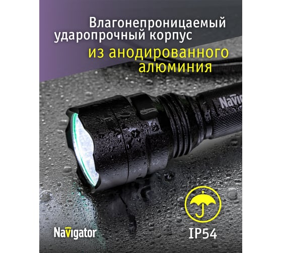 Фонарь Navigator, NPT-P03-18650, алюминий, профессиональный, 1 CREE LEDx10Вт, аккумулятор 3.7В, 2А 71583