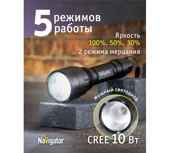 Фонарь Navigator, NPT-P03-18650, алюминий, профессиональный, 1 CREE LEDx10Вт, аккумулятор 3.7В, 2А 71583