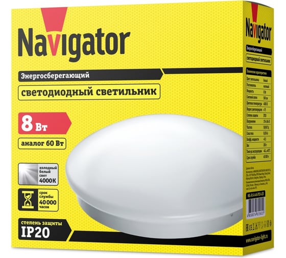 Светильник Navigator, NBL-R1-8-4K-IP20-LED 61562