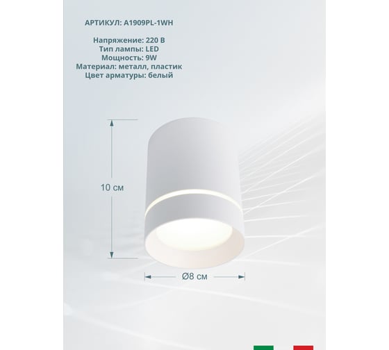 Потолочный светильник Arte Lamp A1909PL-1WH