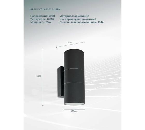 Уличный светильник Arte Lamp A3302AL-2BK