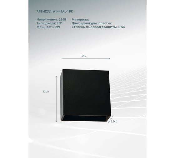 Уличный светильник Arte Lamp A1445AL-1BK