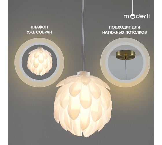 Светильник подвесной Moderli Flake белый, золотой V11014-P