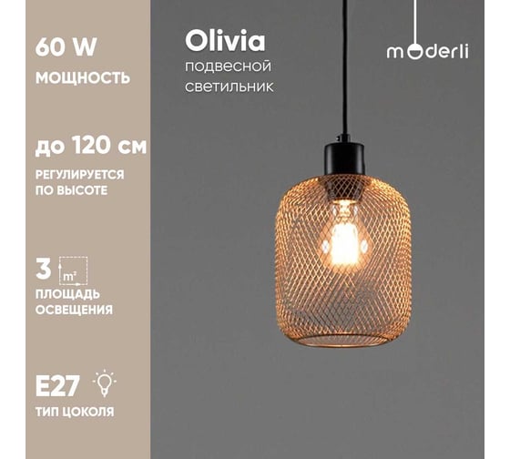Светильник подвесной Moderli Olivia золотой V11035-1P