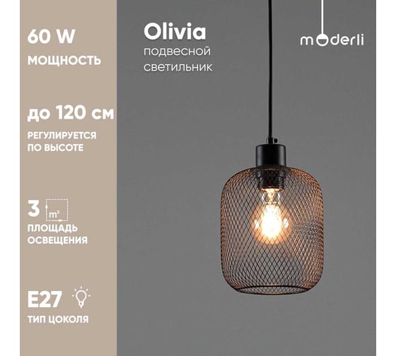 Светильник подвесной Moderli Olivia черный V11034-1P