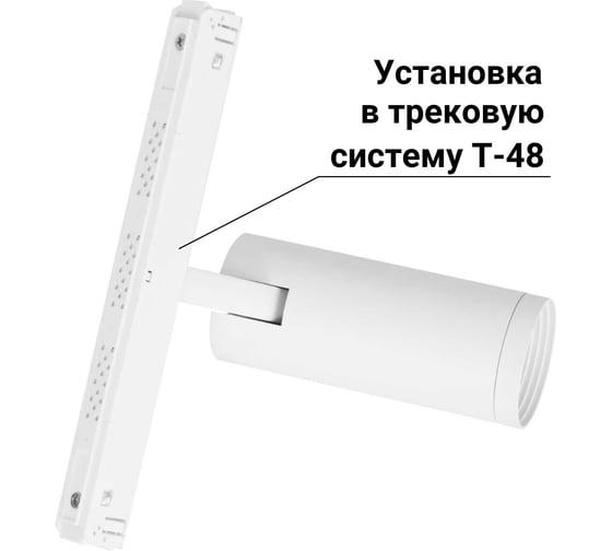 Трековый светильник - спот aax.tech Tube 15Вт, 48V, 3000K, белый AAX-Tube-45/15-T48-W
