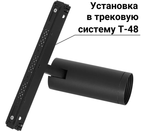 Трековый светильник - спот aax.tech Tube 15Вт, 48V, 3000K, черный AAX-Tube-45/15-T48-B