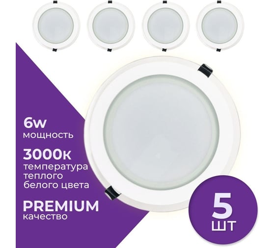 Светильник светодиодный встраиваемый Elvan 705R-6W-3000K-Wh комплект 5 штук VLS-705R-6W-WW-Wh/5штук