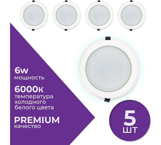 Светильник светодиодный встраиваемый Elvan 705R-6W-6000K-Wh комплект 5 штук VLS-705R-6W-WH-Wh/5шт