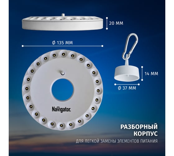 Фонарь Navigator, NPT-CA05-3AA, кемпинг, круг, 24LED, блистер 94947