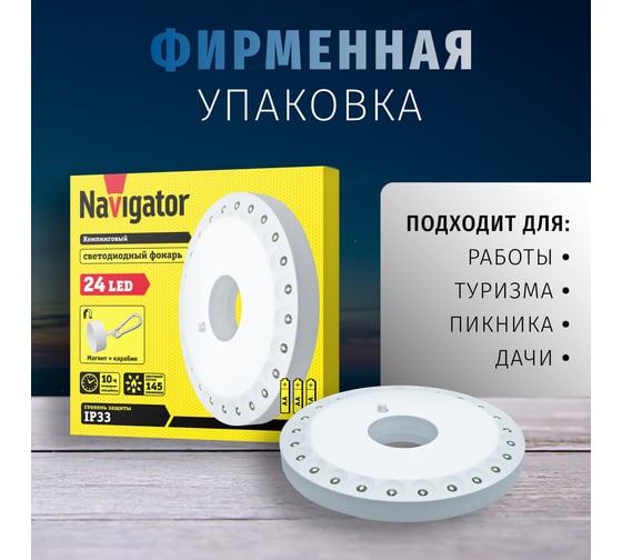 Фонарь Navigator, NPT-CA05-3AA, кемпинг, круг, 24LED, блистер 94947