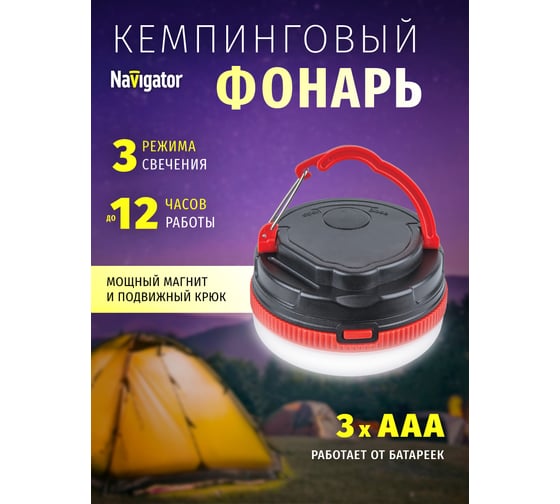 Фонарь Navigator, NPT-CA15-3AAA, кемпинг, 6LED 3Вт, блистер 61433