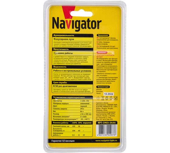 Фонарь Navigator, NPT-CM03-3AAA, алюминий, 1LEDх3Вт, фокус, блистер 94967