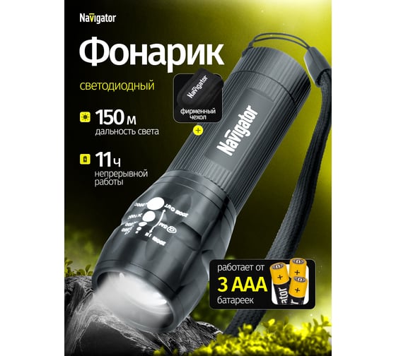 Фонарь Navigator, NPT-CM03-3AAA, алюминий, 1LEDх3Вт, фокус