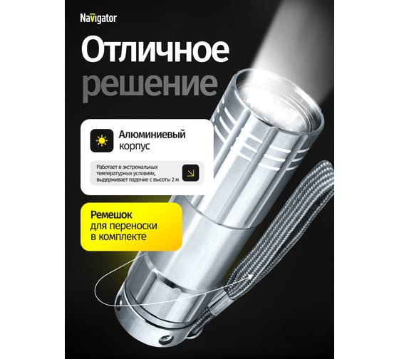 Фонарь Navigator, NPT-CM07-3АAA, алюминий, 9LED, блистер 94928