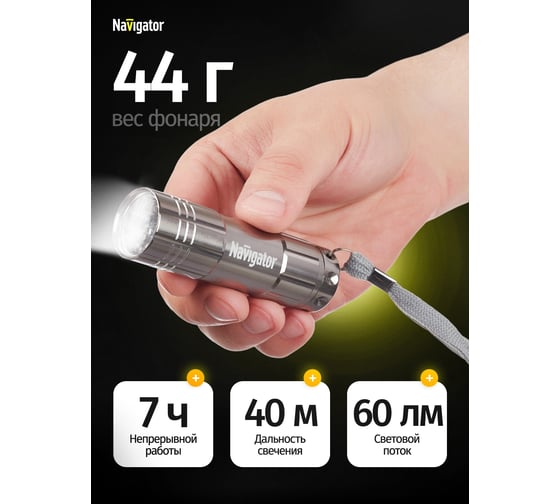 Фонарь Navigator, NPT-CM07-3АAA, алюминий, 9LED, блистер 94928