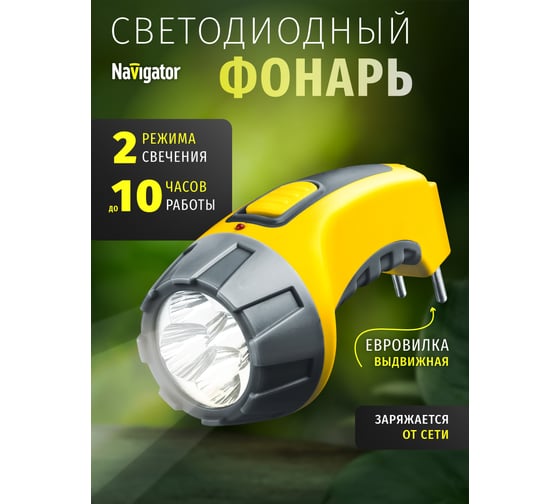 Фонарь Navigator, NPT-CP03-ACCU, пластик, 4LED, прямой, зарядка, аккумулятор 4В, 500мАч 94951