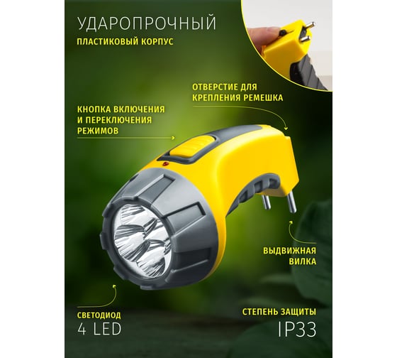 Фонарь Navigator, NPT-CP03-ACCU, пластик, 4LED, прямой, зарядка, аккумулятор 4В, 500мАч 94951