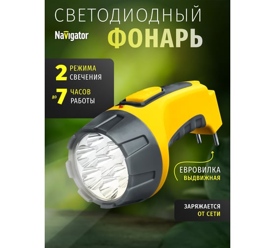 Фонарь Navigator, NPT-CP04-ACCU, пластик, 7LED, прямой, зарядка, аккумулятор 4В, 700мАч 94952