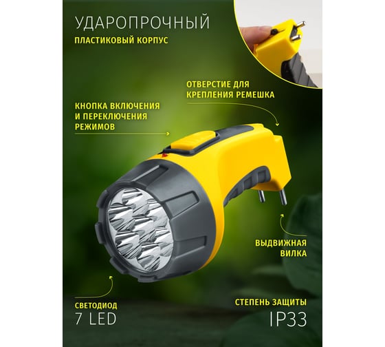 Фонарь Navigator, NPT-CP04-ACCU, пластик, 7LED, прямой, зарядка, аккумулятор 4В, 700мАч 94952