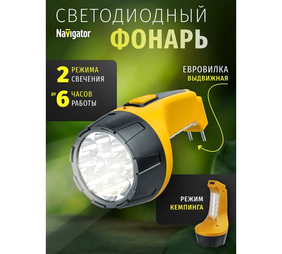 Фонарь Navigator, NPT-CP05-ACCU, пластик, 22LED, прямой, зарядка, аккумулятор 4В, 900мАч 94953