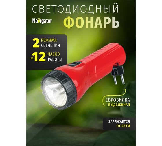 Фонарь Navigator NPT-CP20-ACCU, пластик, 1LED, прямой, зарядка, аккумулятор 4В, 500мАч 14029