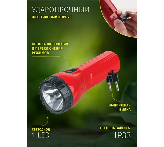 Фонарь Navigator NPT-CP20-ACCU, пластик, 1LED, прямой, зарядка, аккумулятор 4В, 500мАч 14029
