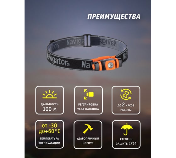 Фонарь Navigator NPT-H11-1AAA, налобный, CREE 1LEDx3Вт 94460