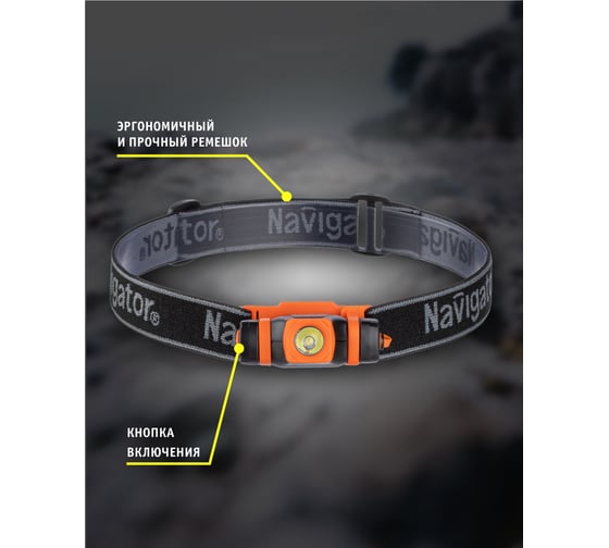 Фонарь Navigator NPT-H11-1AAA, налобный, CREE 1LEDx3Вт 94460