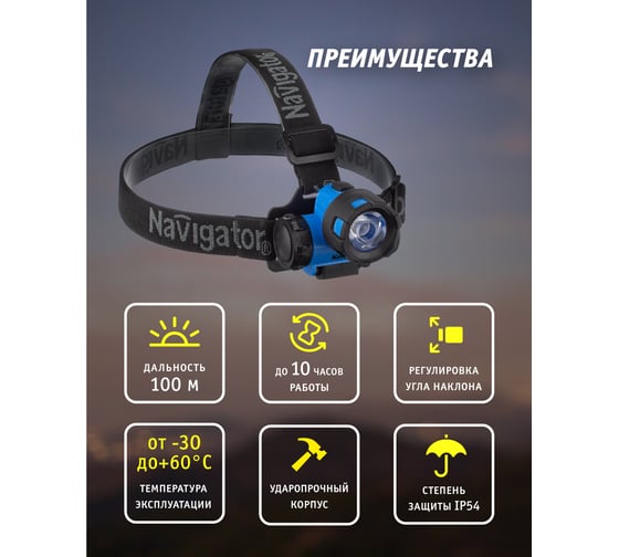 Фонарь Navigator NPT-H12-3AAA, налобный, 1LEDx1Вт, блистер 94323