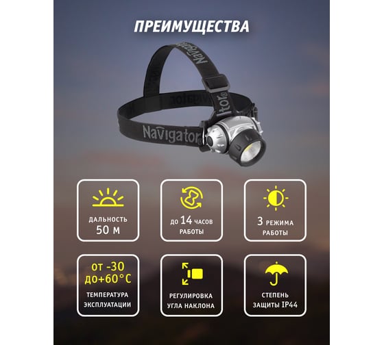Фонарь Navigator NPT-H14-3AAA, налобный, 3 режима, 1 COB LEDx1Вт, блистер 61437