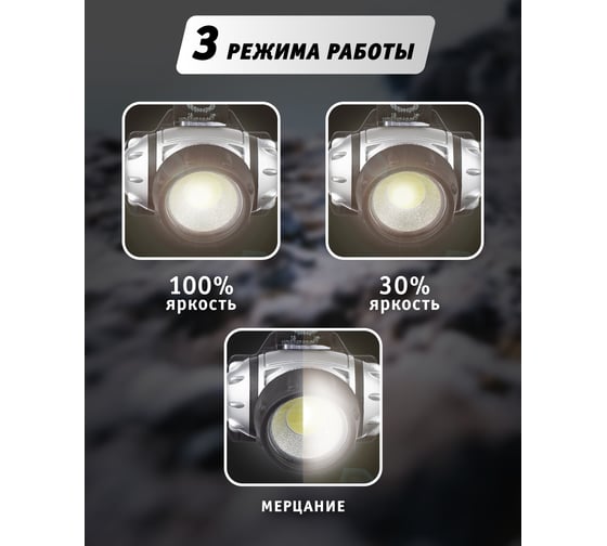 Фонарь Navigator NPT-H14-3AAA, налобный, 3 режима, 1 COB LEDx1Вт, блистер 61437