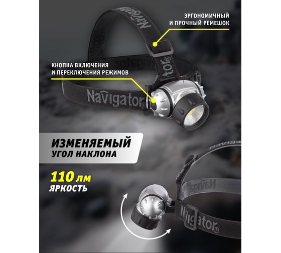 Фонарь Navigator NPT-H14-3AAA, налобный, 3 режима, 1 COB LEDx1Вт, блистер 61437