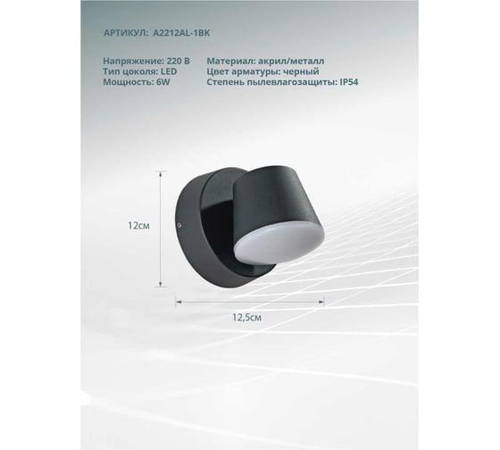 Уличный светильник Arte Lamp A2212AL-1BK
