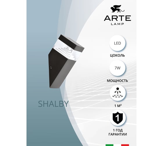 Уличный светильник Arte Lamp A2218AL-1BK