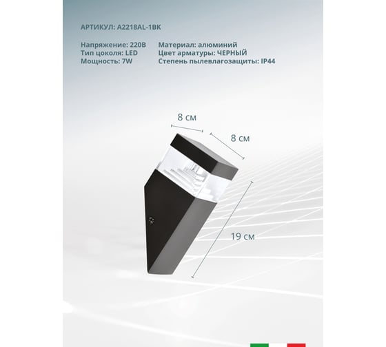 Уличный светильник Arte Lamp A2218AL-1BK