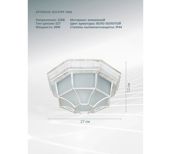 Уличный светильник Arte Lamp A3121PF-1WG