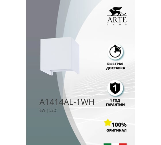 Уличный светильник Arte Lamp A1414AL-1WH